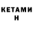 Кетамин VHQ ONI sOn